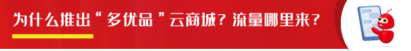 來了！SIGN & LED CHINA 重磅推出“多優(yōu)品”云商城在線交易平臺