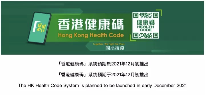 今天，香港健康碼上線！