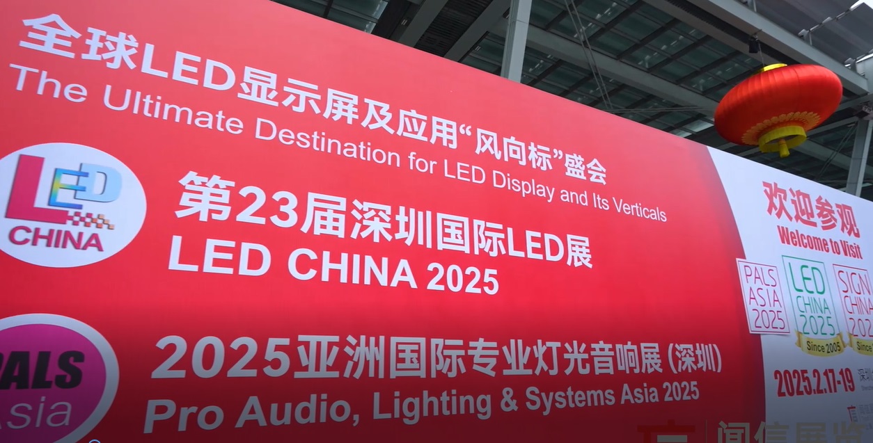 首日開幕破百！第23屆深圳國際LED CHINA展、2025亞洲國際燈光音響及音視頻系統(tǒng)集成展（深圳），迎接了109個國家及地區(qū)，11852名觀眾到場，超多新品首發(fā)匯集！還有2天，快來參加吧！