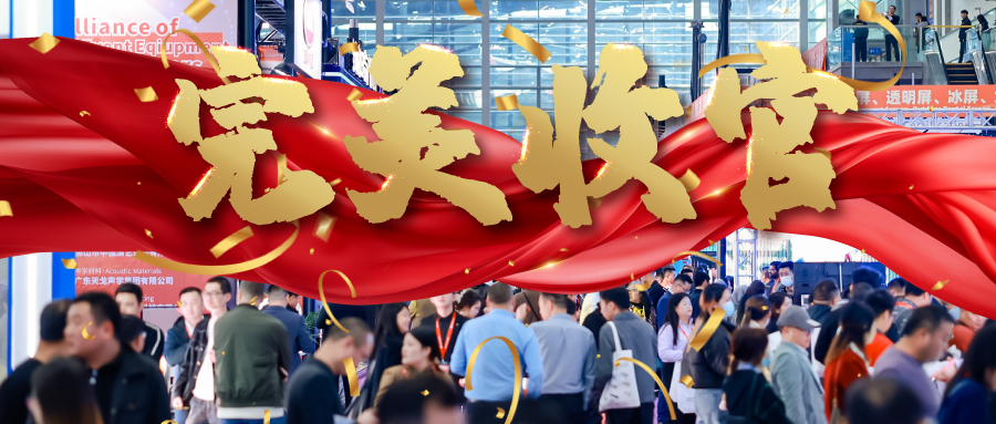 第23屆深圳國際LED CHINA展 & PALS Asia 2025圓滿落幕，下一站9月上海及明年3月深圳再相聚！
