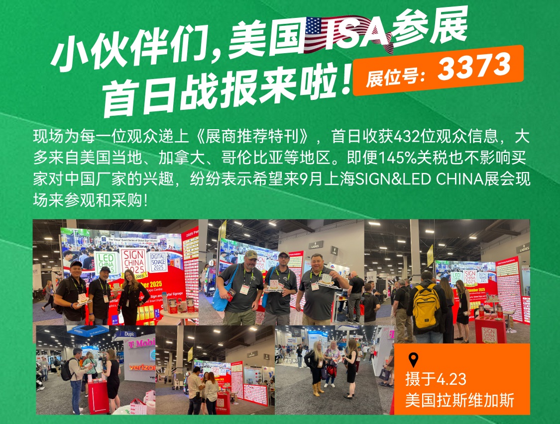 美國ISA參展首日戰(zhàn)報！