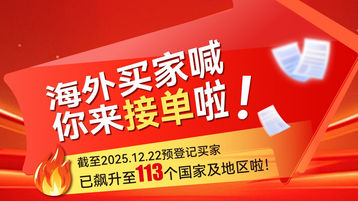 海外買家喊你來接單啦！